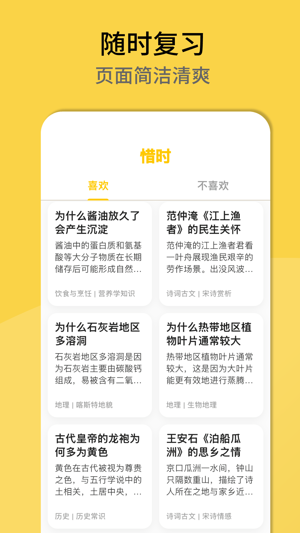 随时复习
